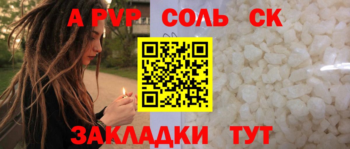 APVP  Вход с VPN  Троицк  Alpha-PVP СК 
