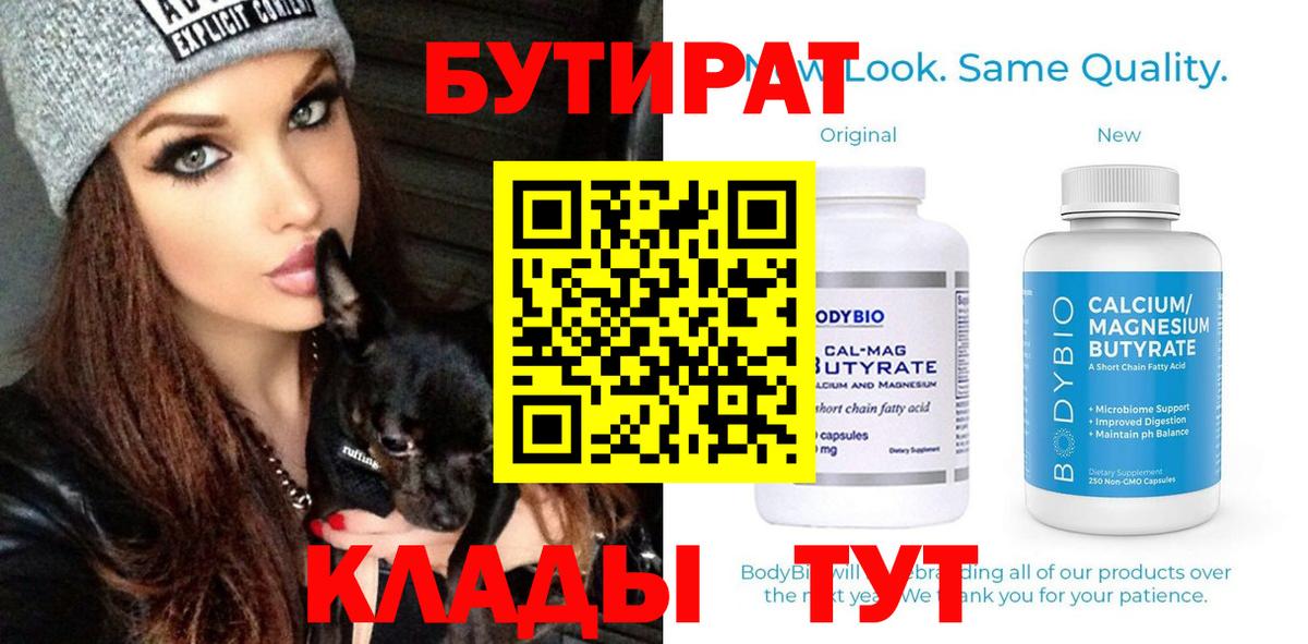 Бутират 1.4BDO  Вход с VPN  Бутират  Троицк 