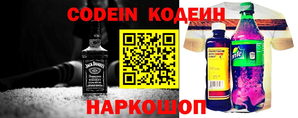 Codein Purple Drank Троицк