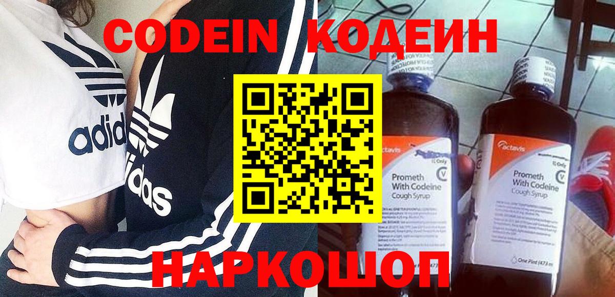 Codein Purple Drank  Кодеиновый сироп Lean напиток Lean (лин)  Троицк  Вход с VPN 