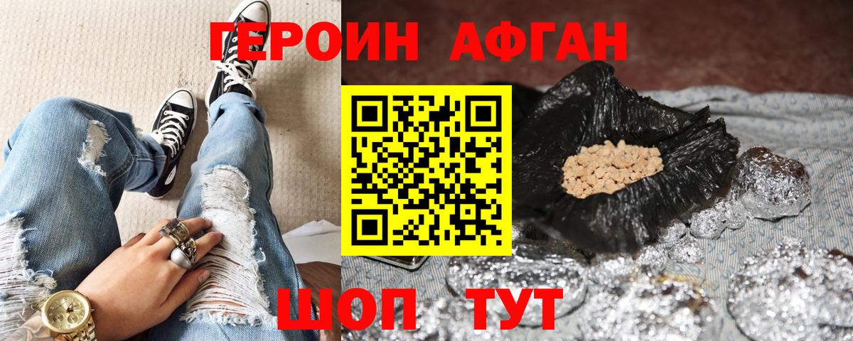 ГЕРОИН белый  Вход с VPN  Троицк 