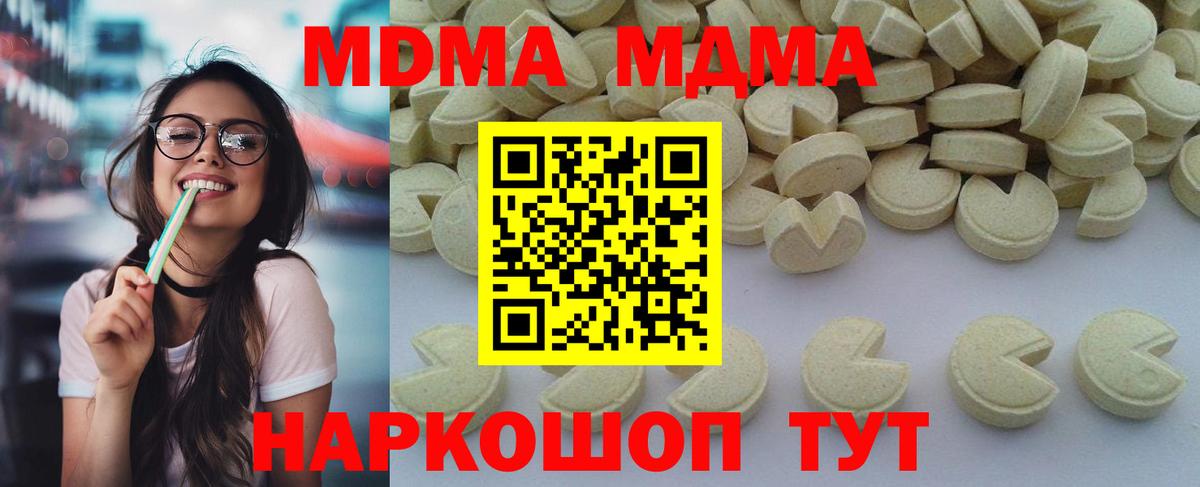 MDMA  МДМА кристаллы  Троицк  Вход с VPN  MDMA crystal 