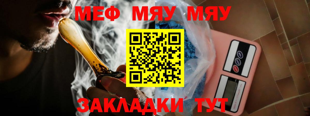 Меф мяу мяу  Вход с VPN  Троицк  МЕФ  Мефедрон  МЯУ-МЯУ VHQ 