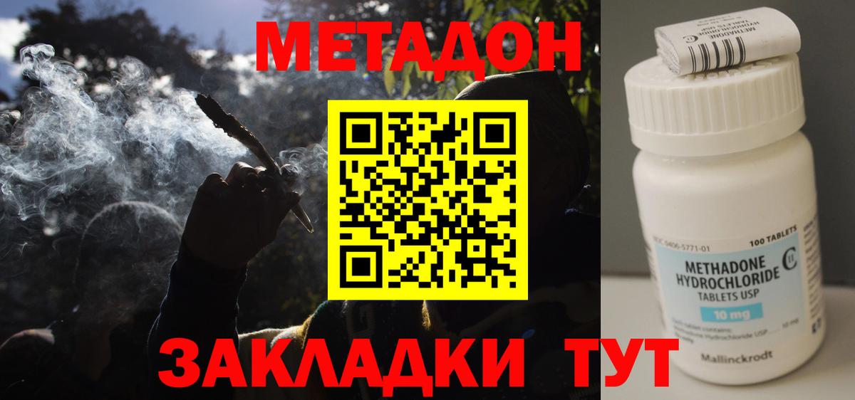 МЕТАДОН methadone  Метадон белоснежный  Троицк  Вход с VPN 
