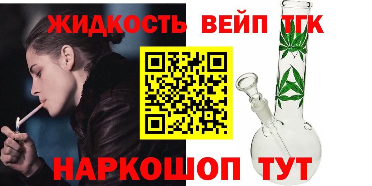 ТГК вейп с тгк Троицк